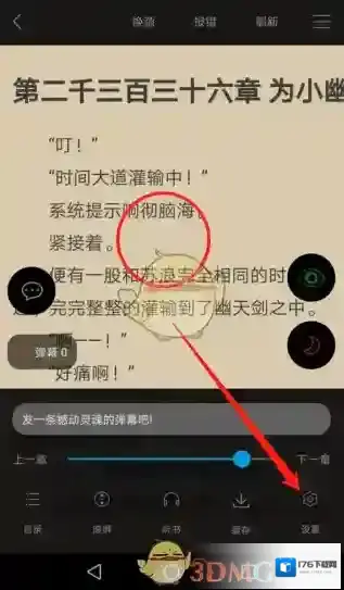 《笔趣阁》字体大小设置方法