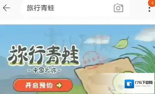 旅行青蛙中国版怎么预约 淘宝预约内测方法