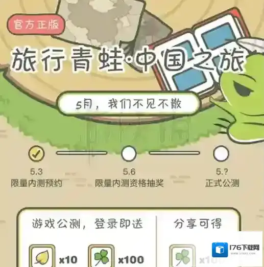 旅行青蛙中国版怎么预约 淘宝预约内测方法
