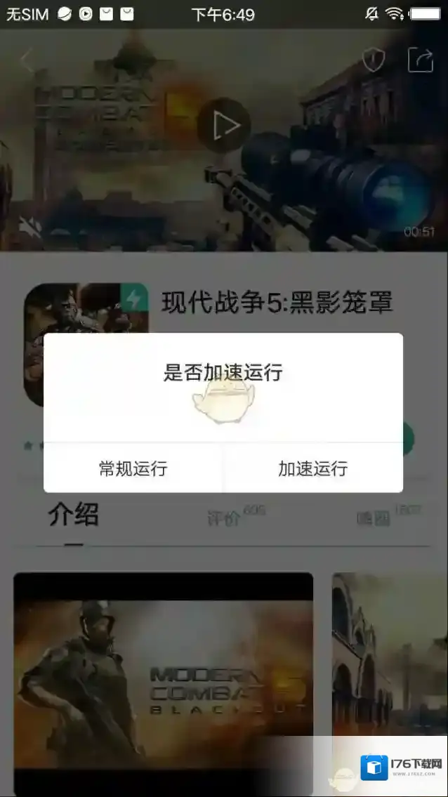 《酷酷跑》加速游戏教程