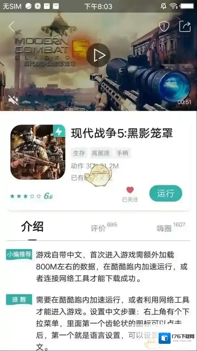 《酷酷跑》加速游戏教程