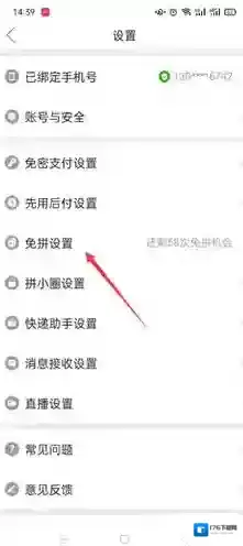 《拼多多》免拼机会次数限制介绍