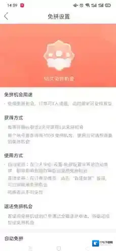 《拼多多》免拼机会次数限制介绍