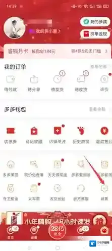 《拼多多》免拼机会次数限制介绍
