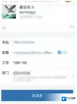 《企业微信》查找联系人方法