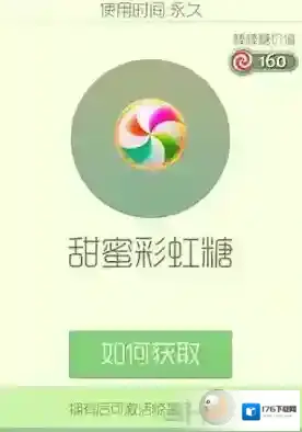 球球大作战甜蜜彩虹糖皮肤怎么获得 甜蜜彩虹糖皮肤获取方法