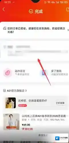 《京东》查询快递物流信息方法
