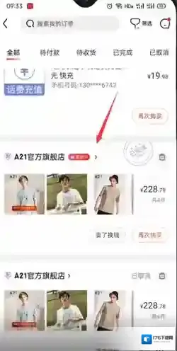 《京东》查询快递物流信息方法