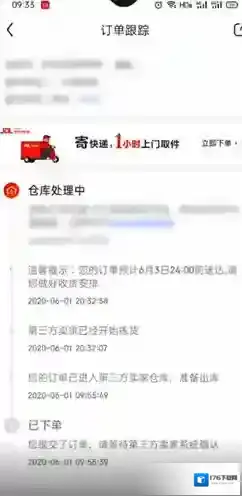 《京东》查询快递物流信息方法