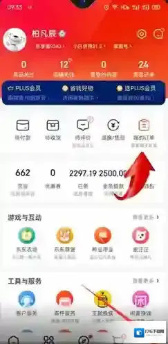 《京东》查询快递物流信息方法
