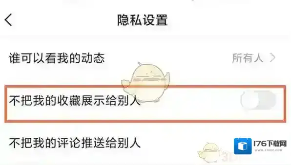 《快手》隐藏收藏的作品方法