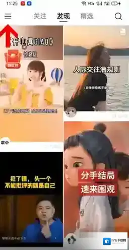 《快手》置顶作品设置方法