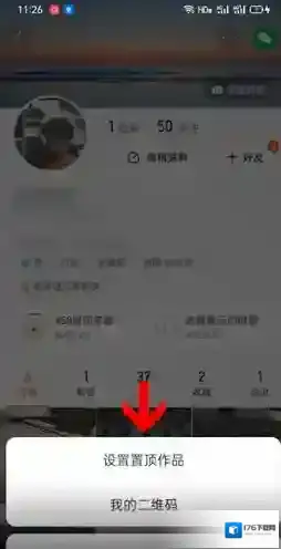 《快手》置顶作品设置方法