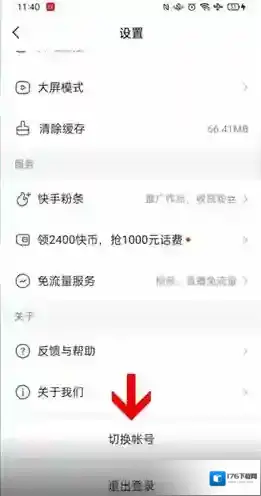 《快手》切换账号登录方法