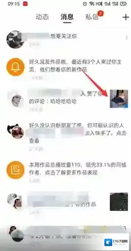 《快手》删除评论的表情包方法