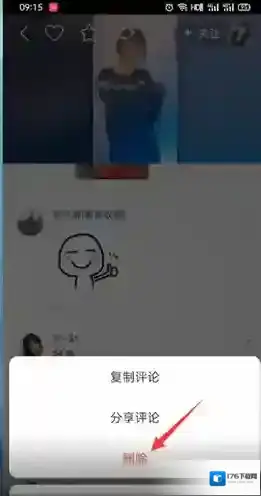 《快手》删除评论的表情包方法