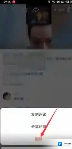 《快手》删除评论的表情包方法