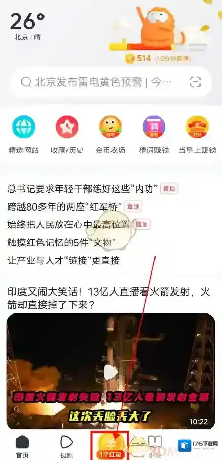 《悟空浏览器》提现方法