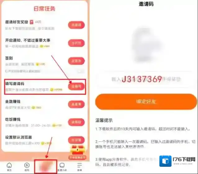 《悟空浏览器》提现方法