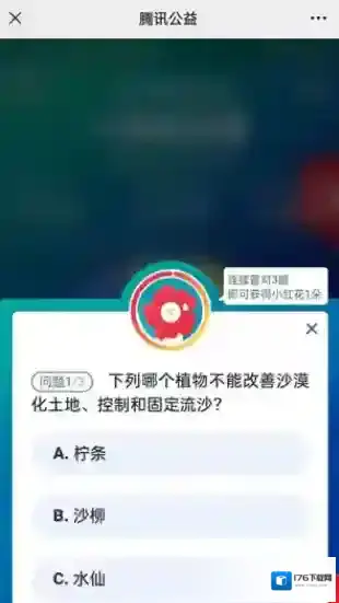 《腾讯公益》小红花获得方法