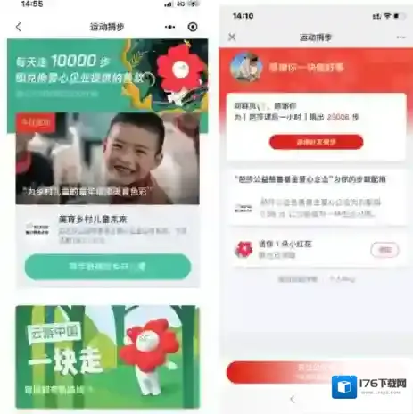 《腾讯公益》小红花获得方法