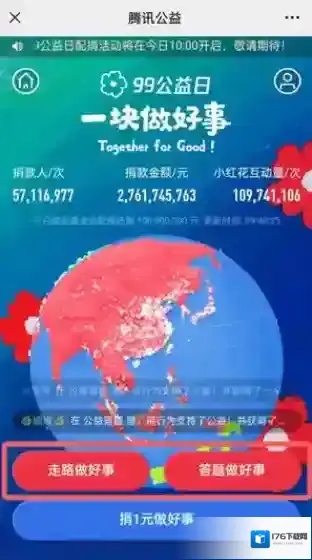 《腾讯公益》小红花获得方法