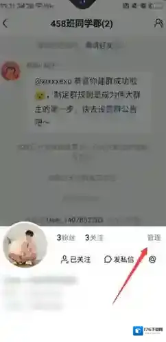 《快手》群怎么禁言一个人