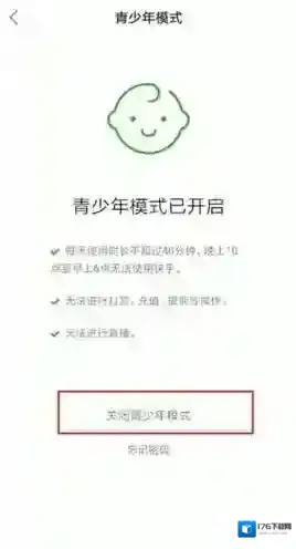 《快手》青少年模式关闭方法