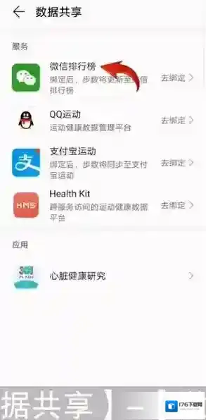 《华为运动健康》关闭微信步数方法