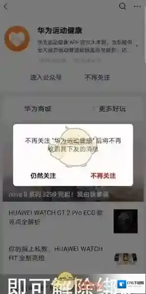 《华为运动健康》关闭微信步数方法