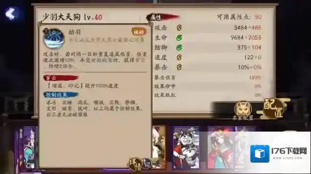 阴阳师少羽大天狗怎么培养