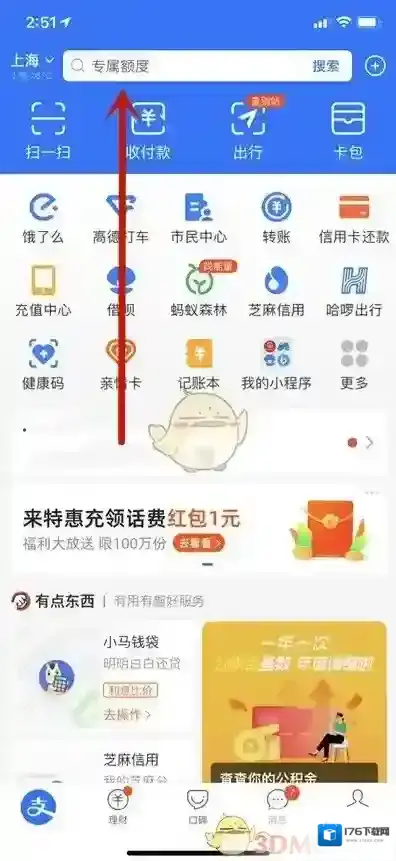 《支付宝》查询教师资格证方法