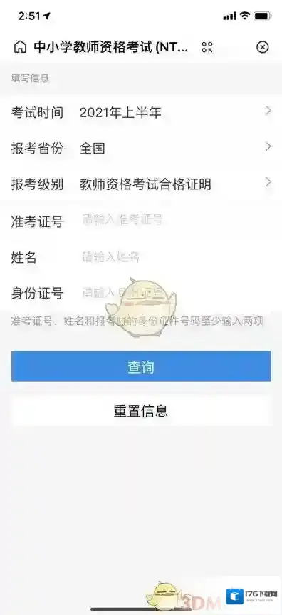 《支付宝》查询教师资格证方法