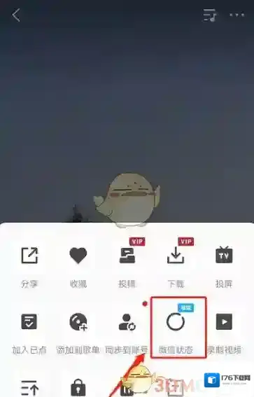 《微信》K歌状态设置方法