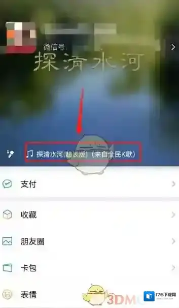 《微信》K歌状态设置方法
