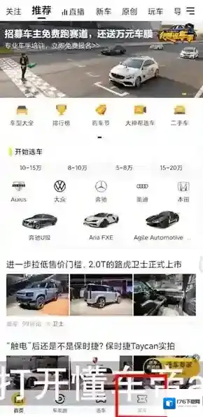 《懂车帝》客服联系方法