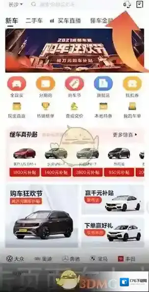 《懂车帝》客服联系方法