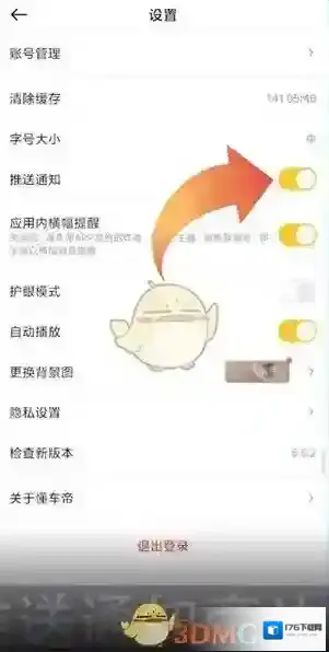 《懂车帝》推送通知关闭方法