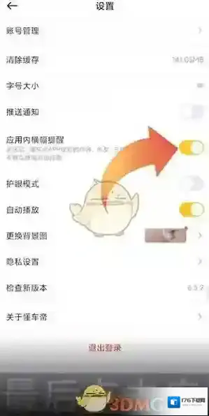 《懂车帝》推送通知关闭方法