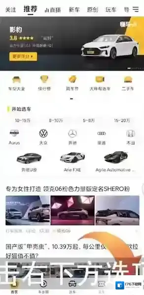 《懂车帝》推送通知关闭方法