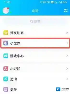 《QQ》小世界取消推过方法