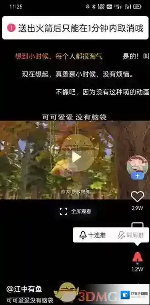 《QQ》小世界取消推过方法
