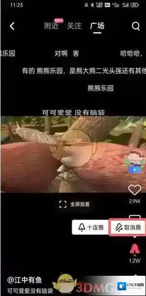 《QQ》小世界取消推过方法