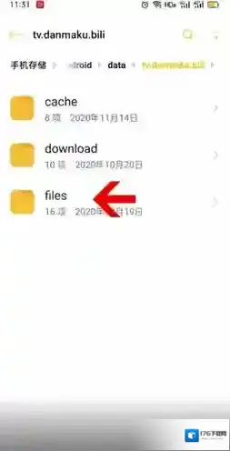 《哔哩哔哩》下载音频文件储存路径