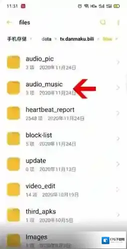《哔哩哔哩》下载音频文件储存路径