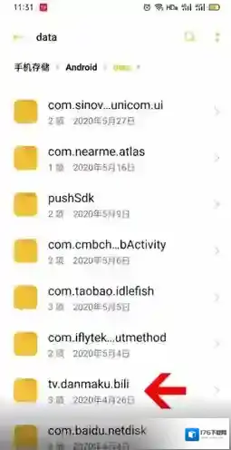 《哔哩哔哩》下载音频文件储存路径