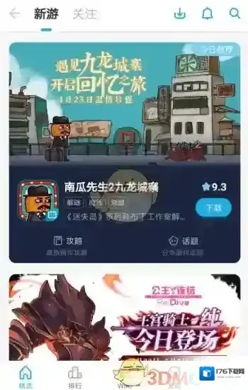 《哔哩哔哩》游戏中心最新入口