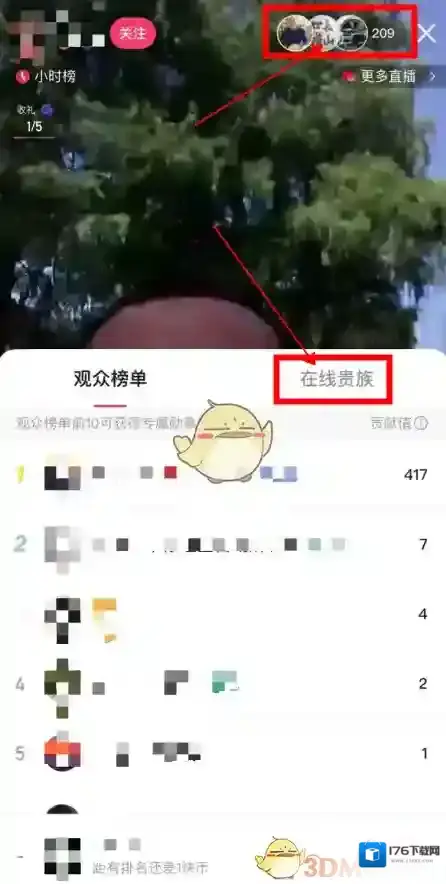 《快手》贵族爵位开通方法