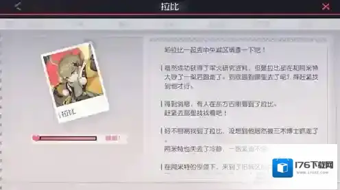 永远的7日之都拉比支线攻略 拉比支线任务详解