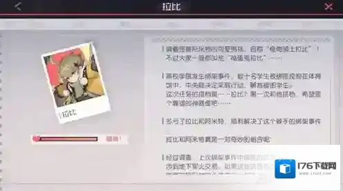 永远的7日之都拉比支线攻略 拉比支线任务详解